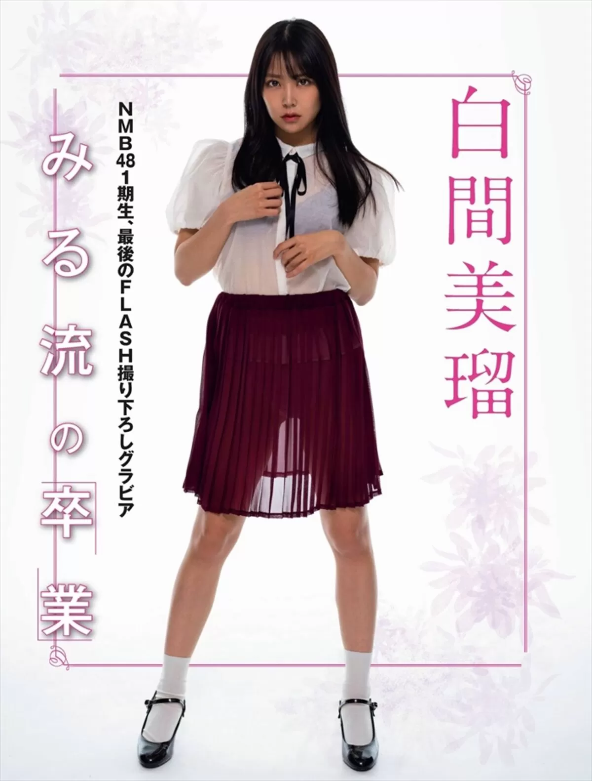 白間美瑠エロ画像293