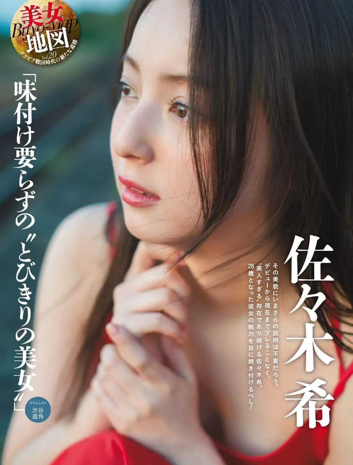 佐々木希エロ画像338