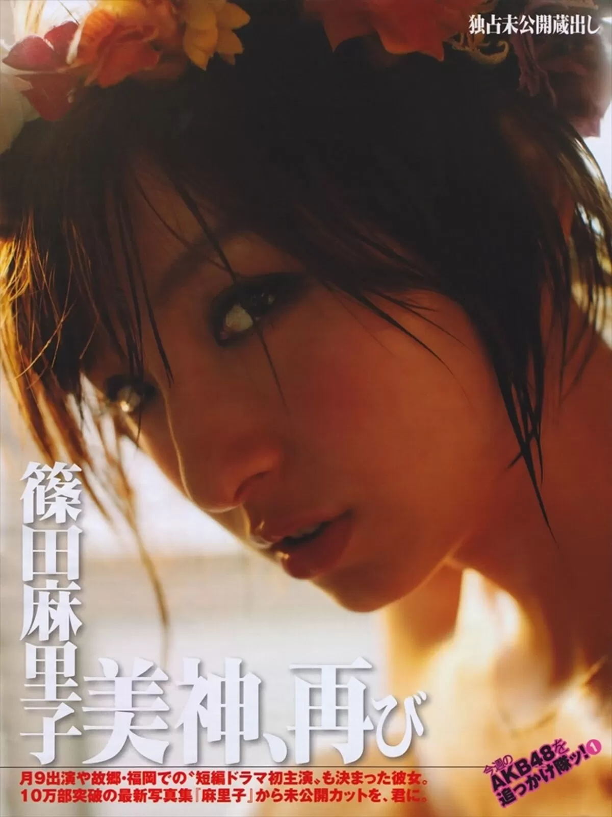 篠田麻里子エロ画像162