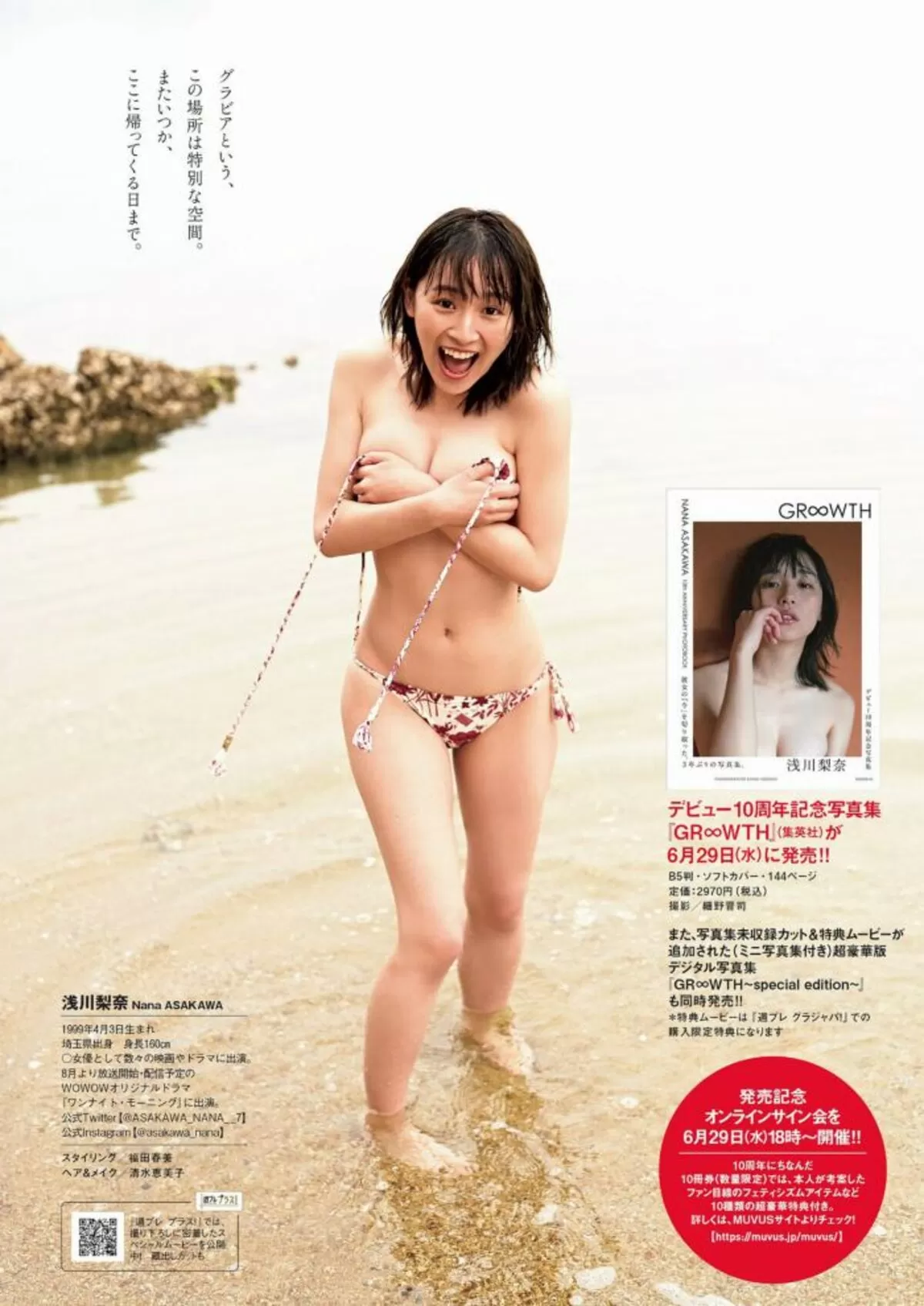 浅川梨奈エロ画像042