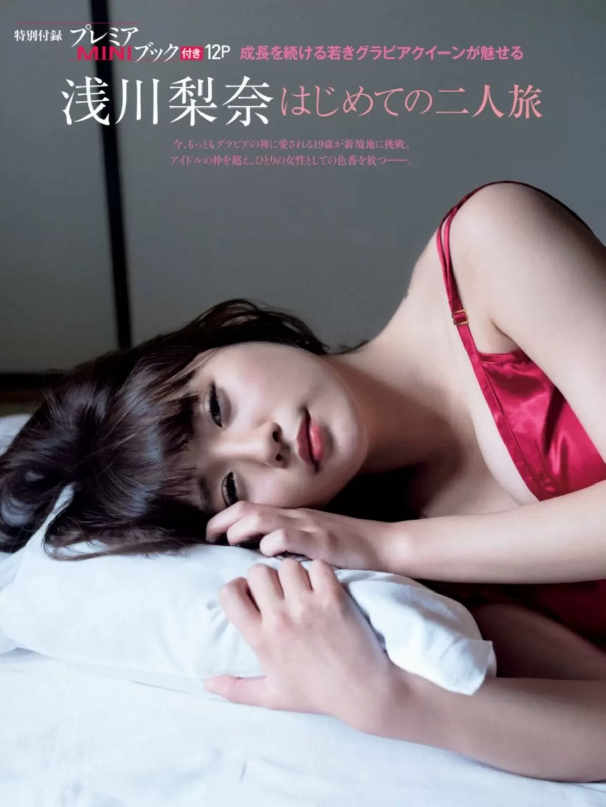 浅川梨奈エロ画像093