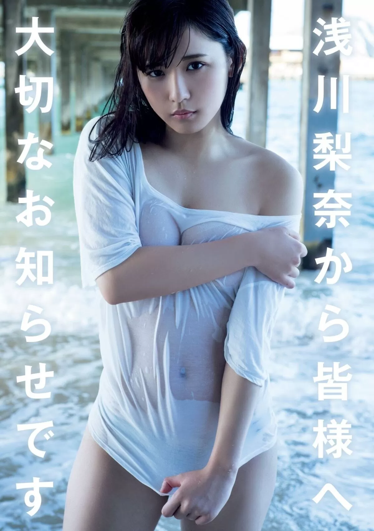 浅川梨奈エロ画像110