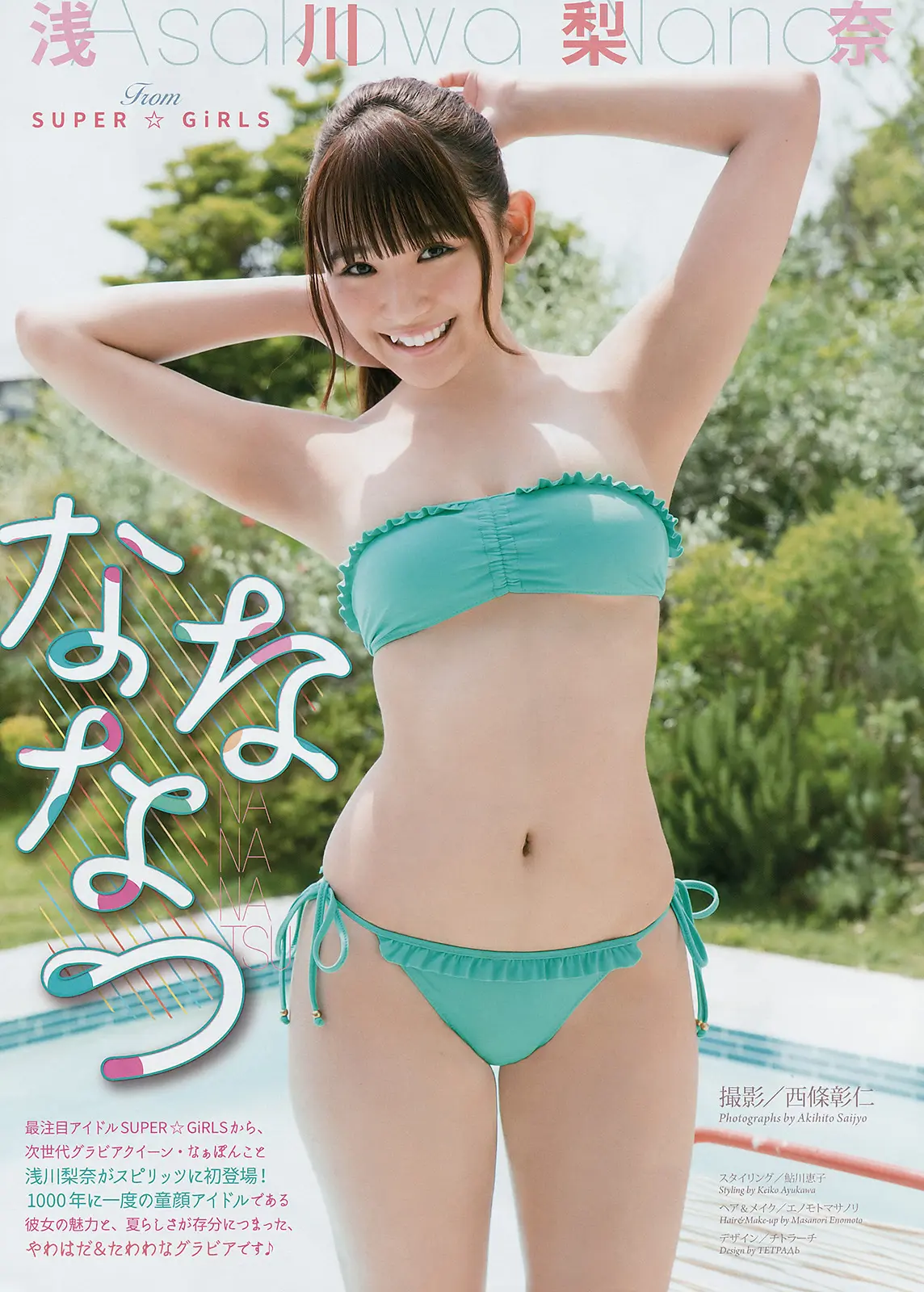 浅川梨奈エロ画像181