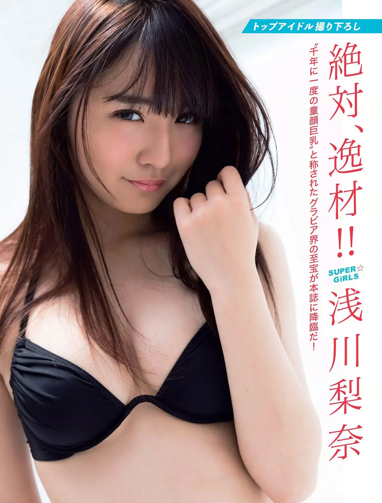 浅川梨奈エロ画像241