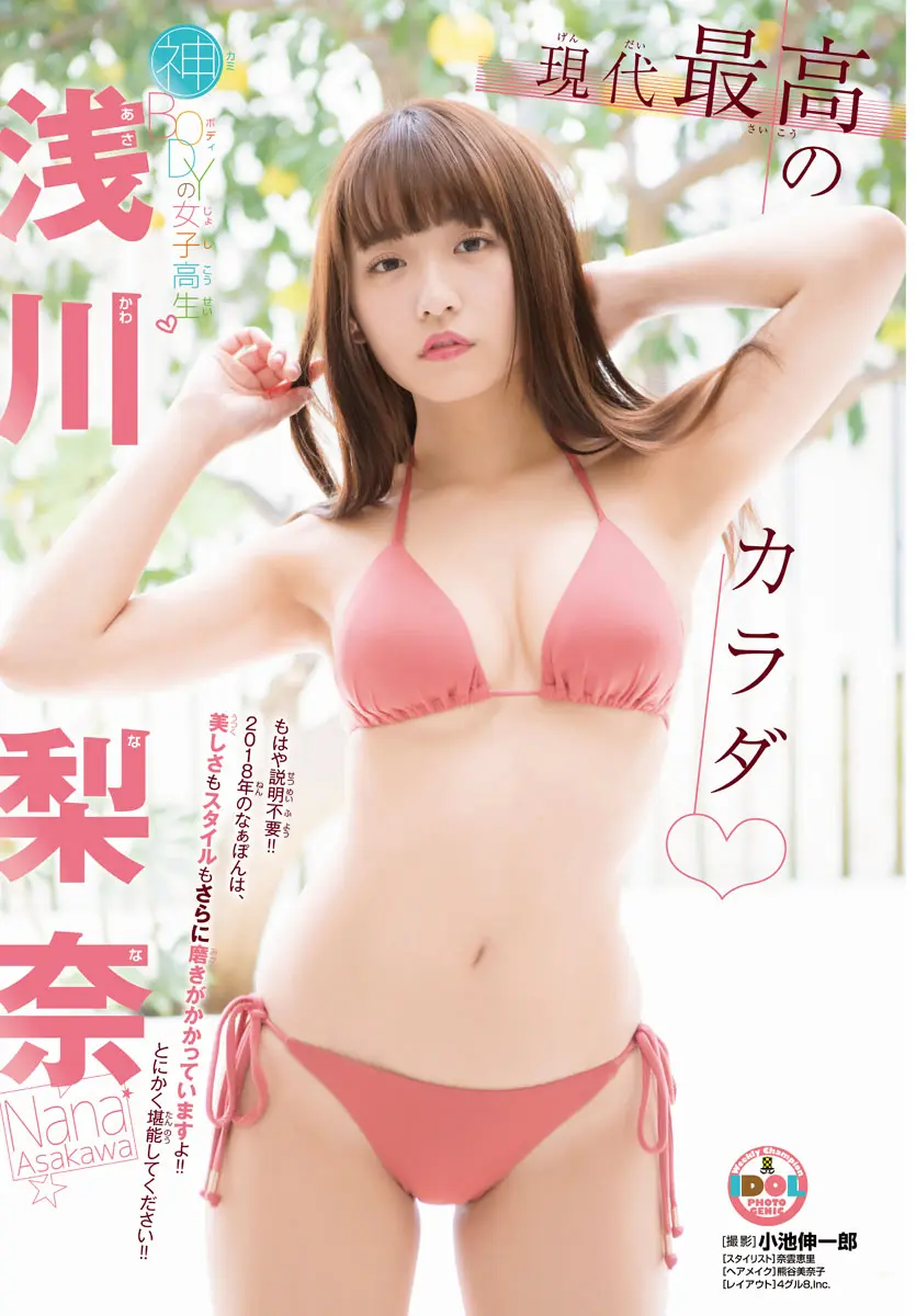 浅川梨奈エロ画像256