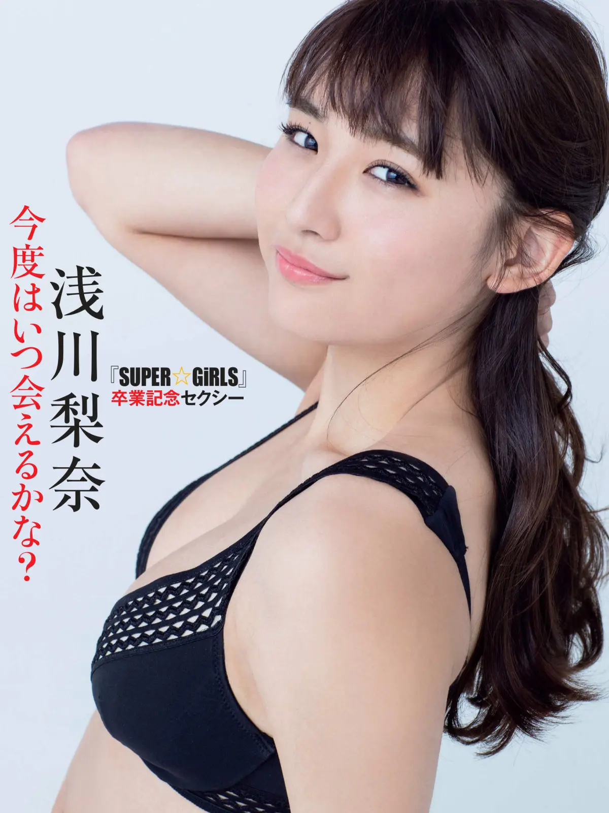 浅川梨奈エロ画像267