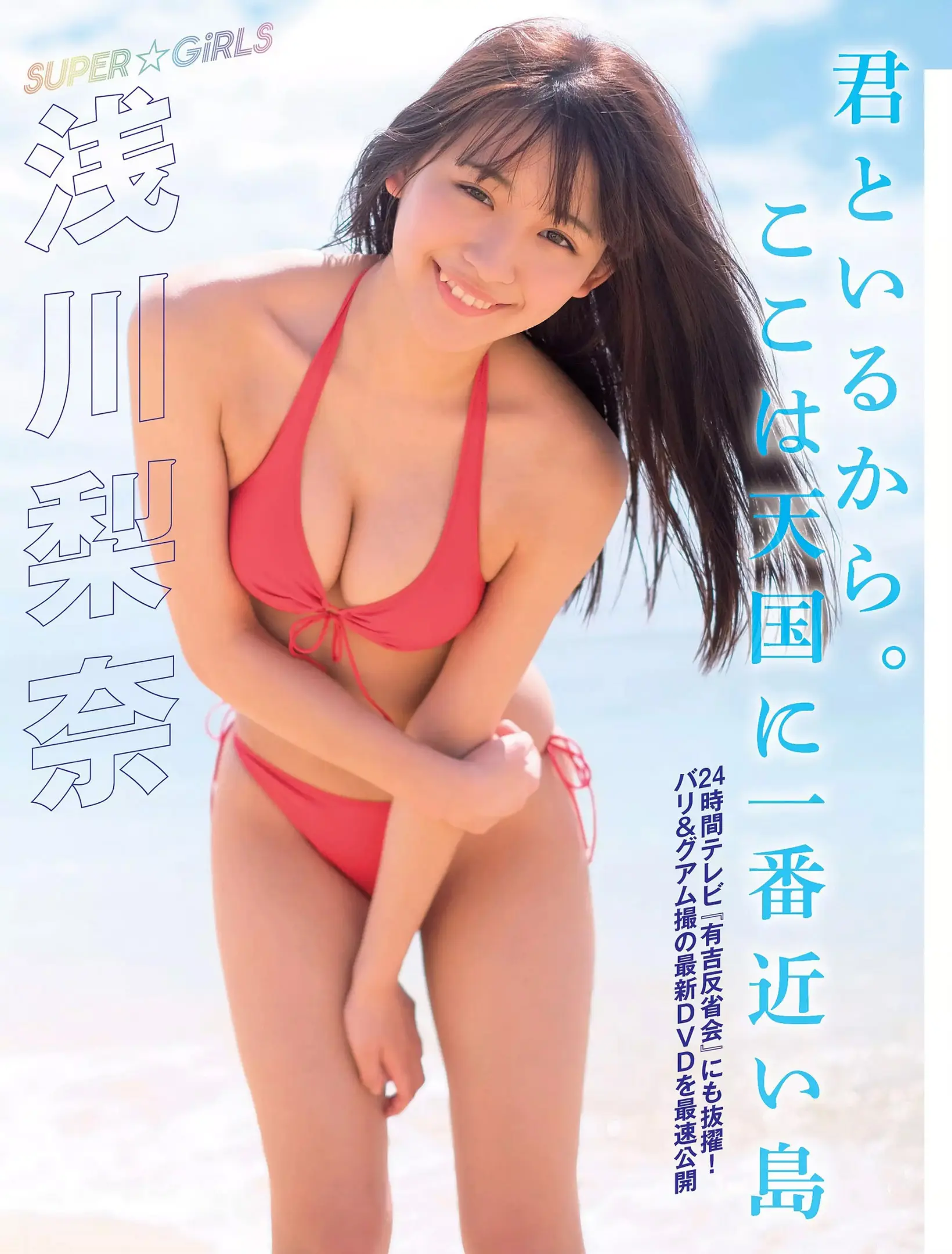 浅川梨奈エロ画像268