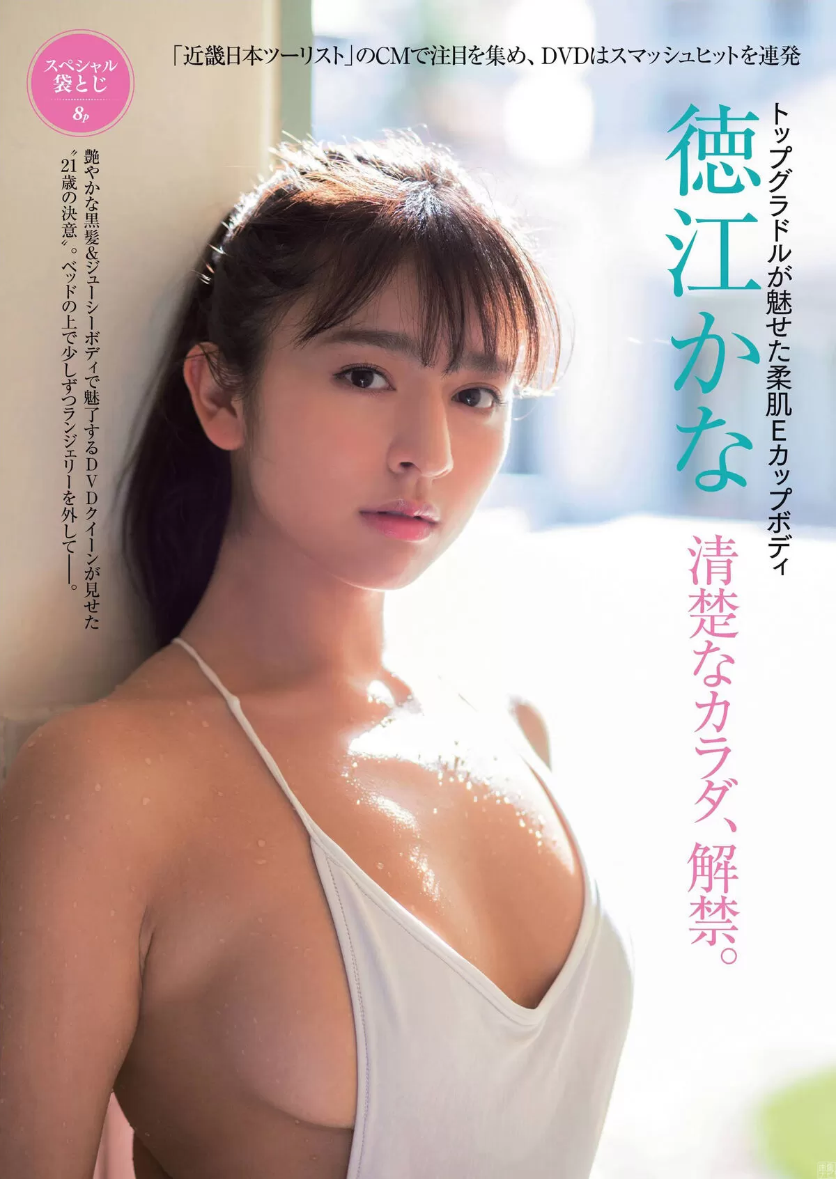 徳江かなエロ画像088