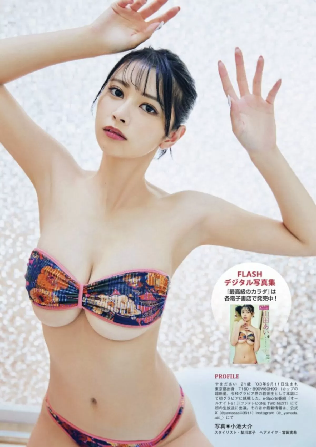 山田あい Iカップ爆乳 おっぱい分析レポート052