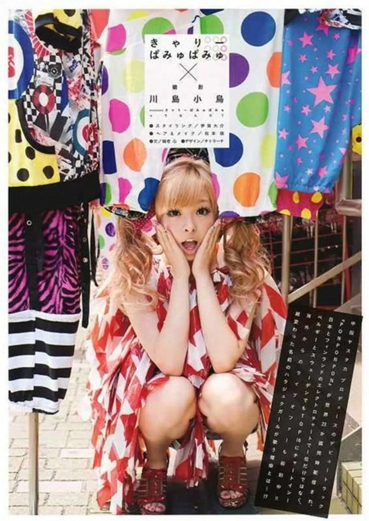 きゃりーぱみゅぱみゅエロ画像054