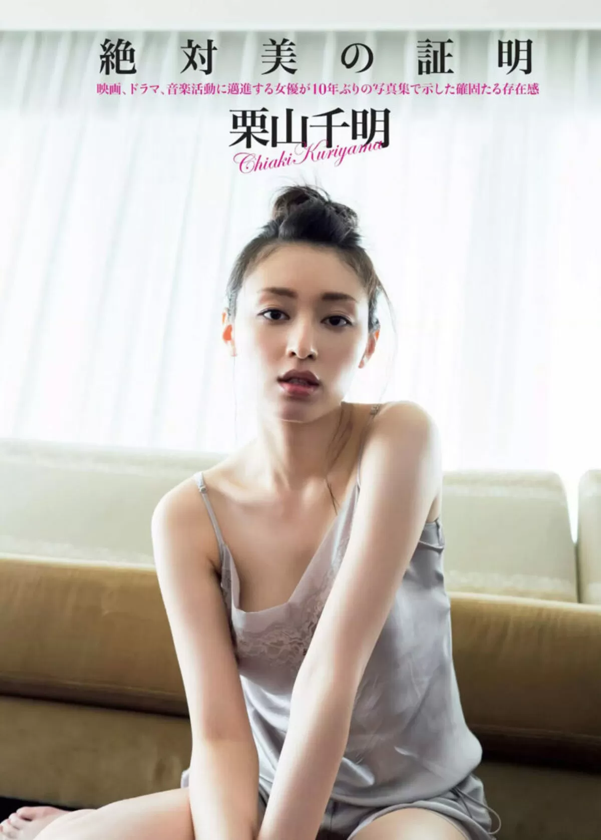 栗山千明エロ画像030