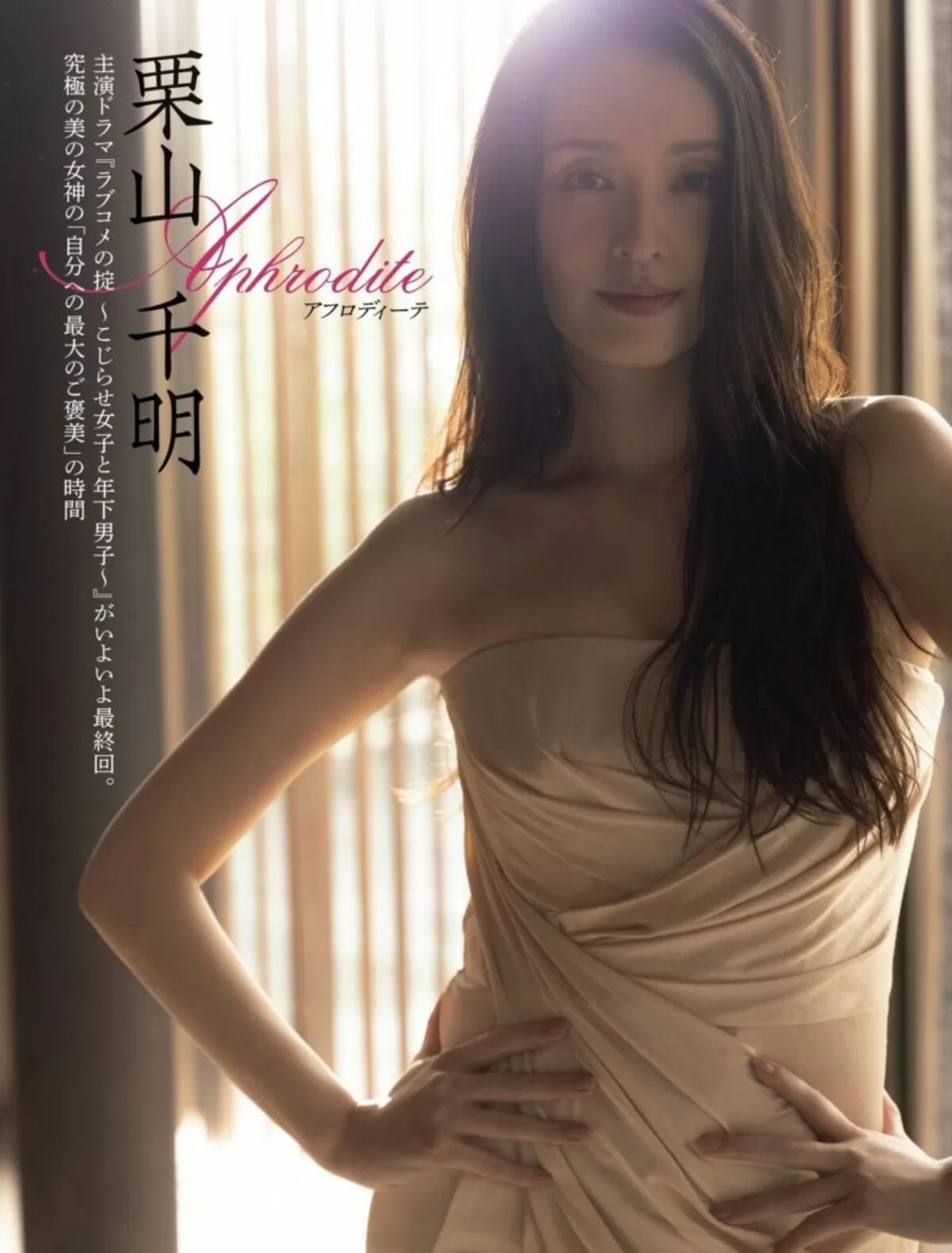 栗山千明エロ画像062