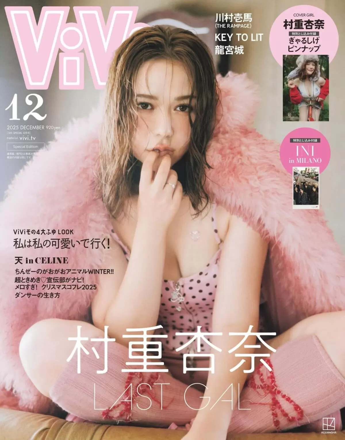 【画像】村重杏奈、ViViで谷間おっぱい丸出し！ドスケベかわいくて脳がバグるｗｗｗ007