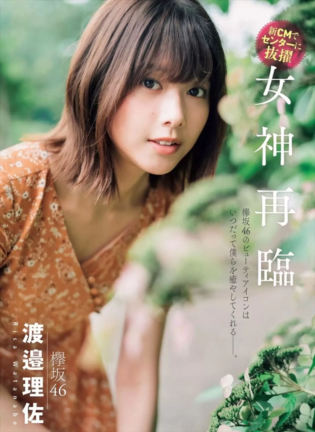 渡邉理佐エロ画像070