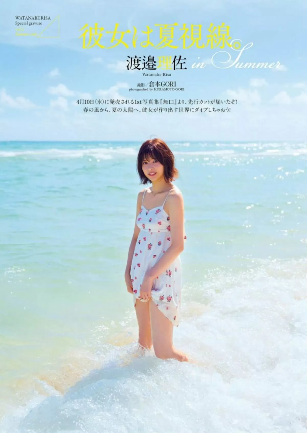 渡邉理佐エロ画像074