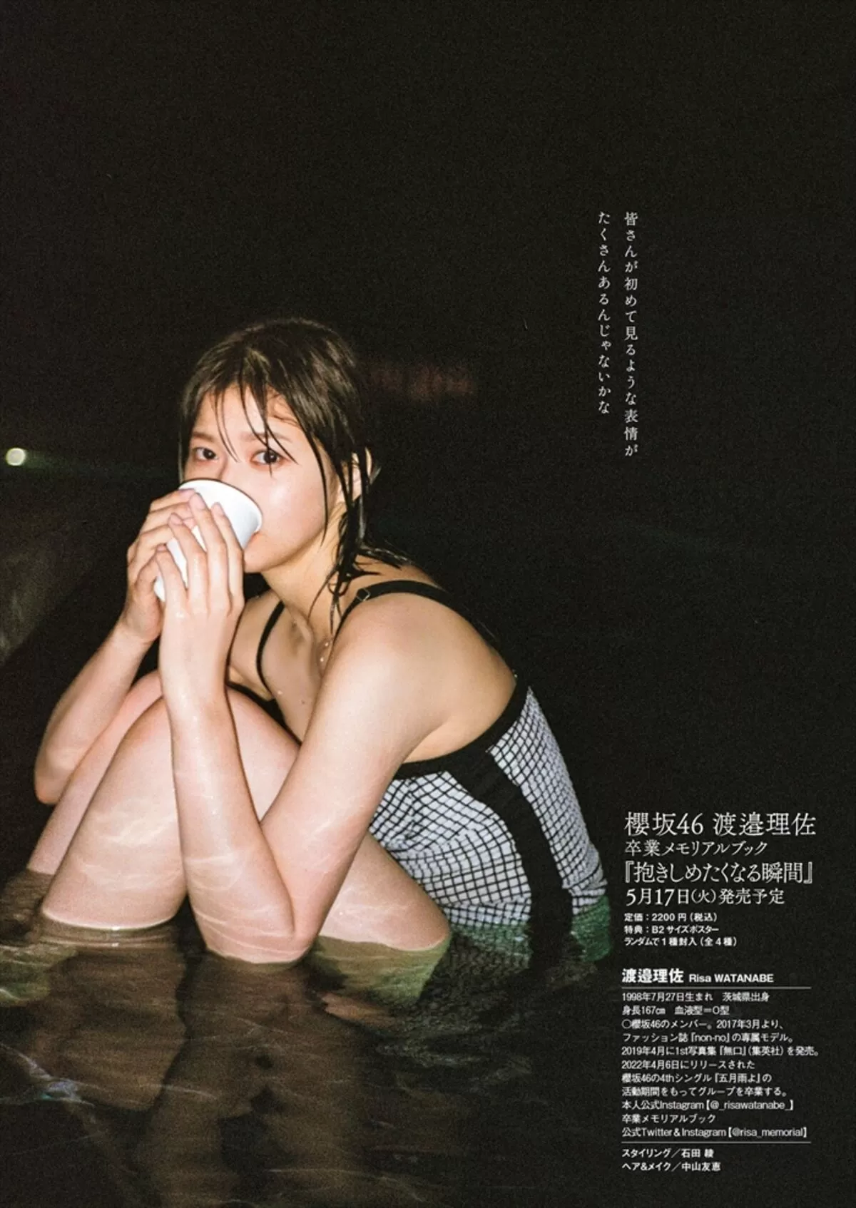 渡邉理佐エロ画像115