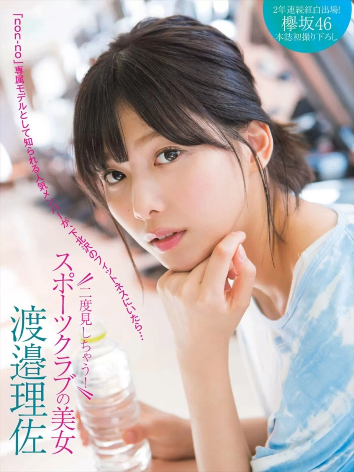 渡邉理佐エロ画像211