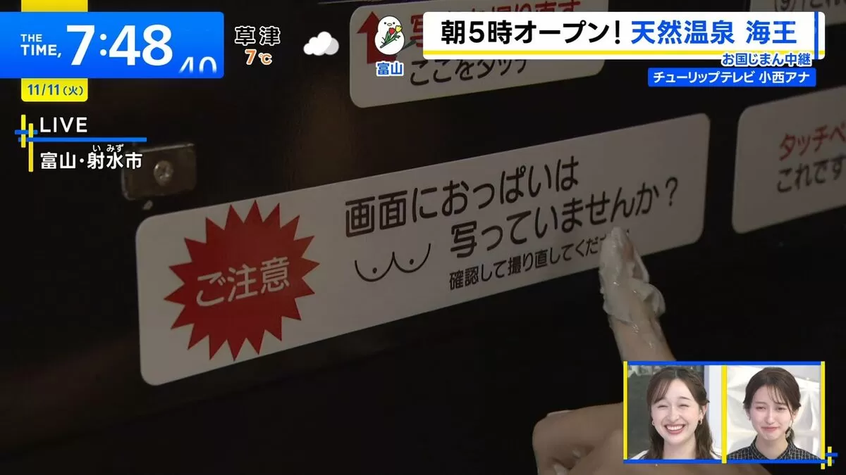 【画像】THE TIME’生中継で女子アナ小西鼓子、着衣濡れ透けおっぱい放送事故！005