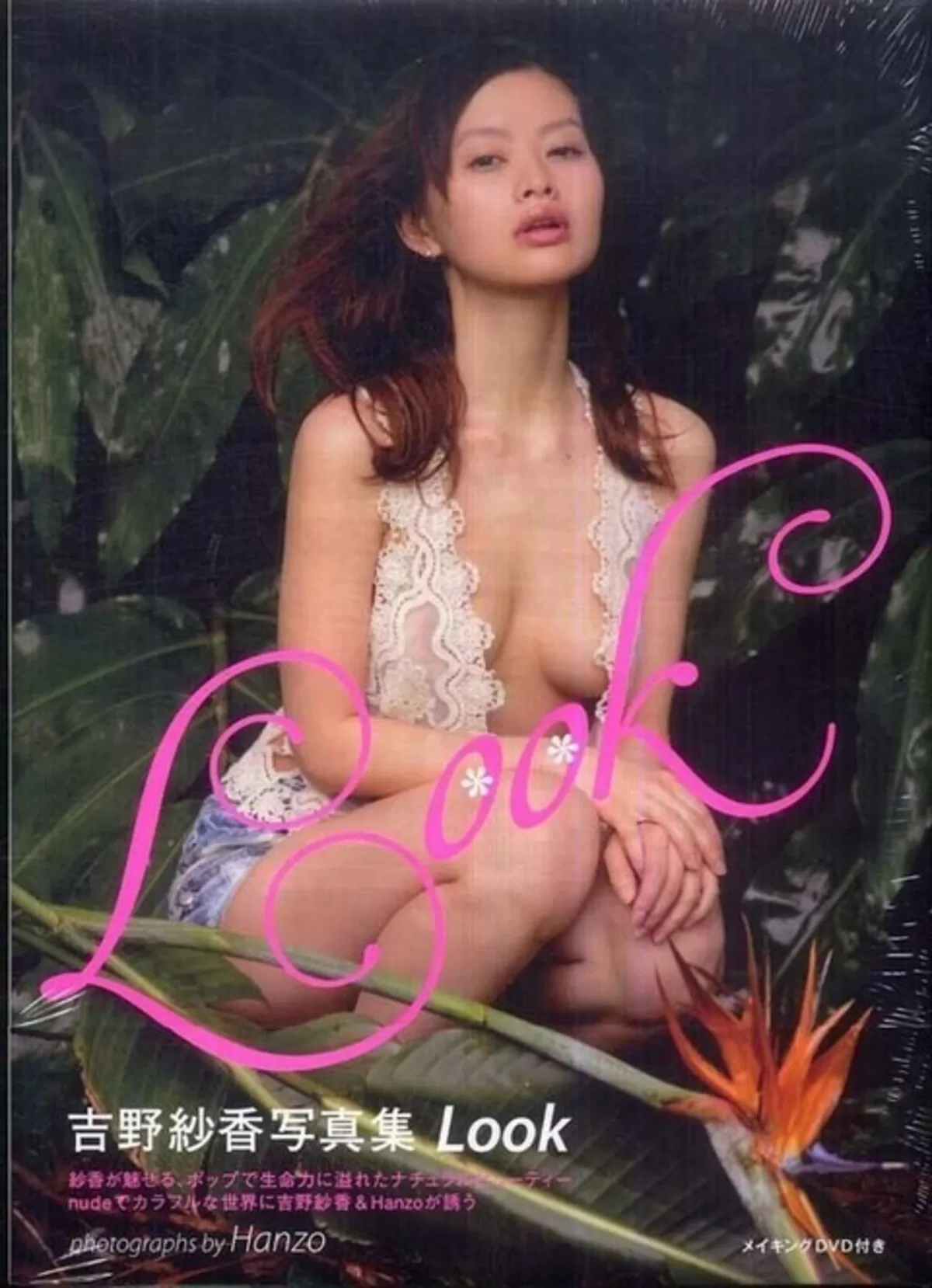 吉野紗香エロ画像016