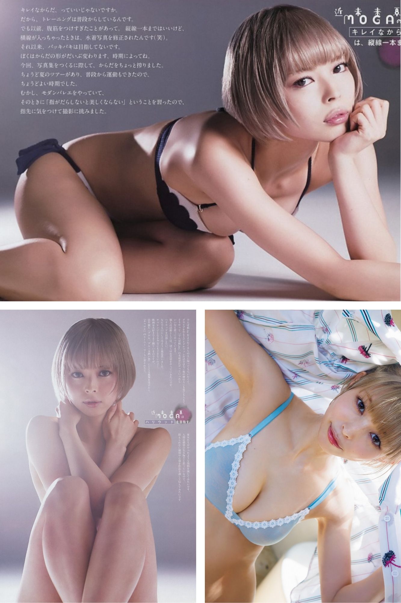 最上もが グラビア画像3連
