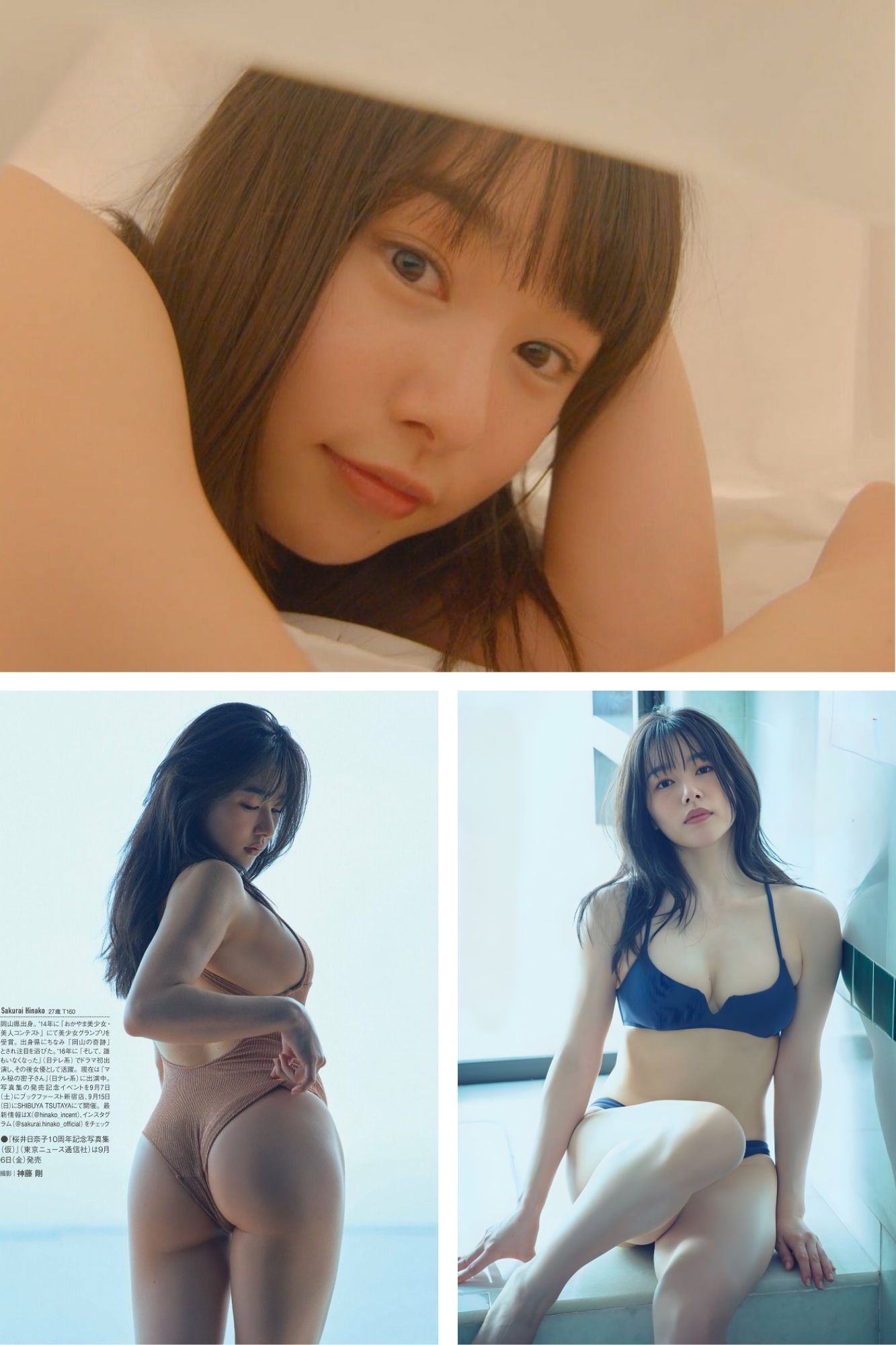 桜井日奈子 グラビア画像3連