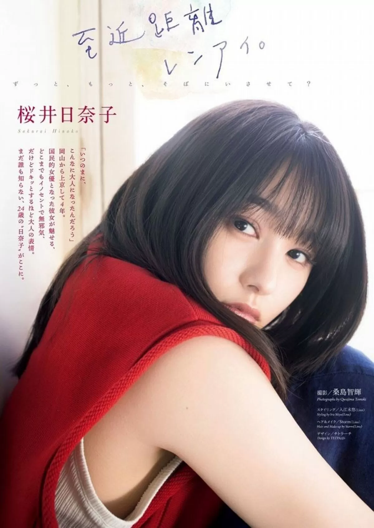 桜井日奈子エロ画像038