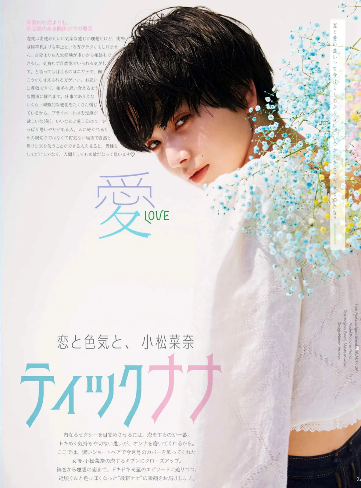 小松菜奈エロ画像048