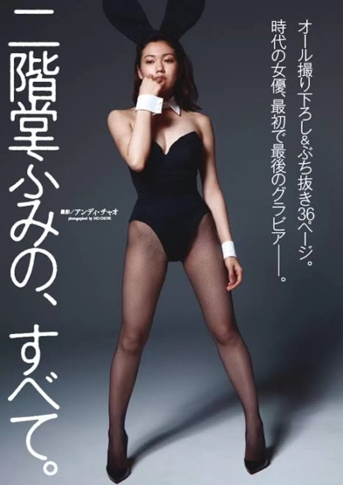 二階堂ふみエロ画像001