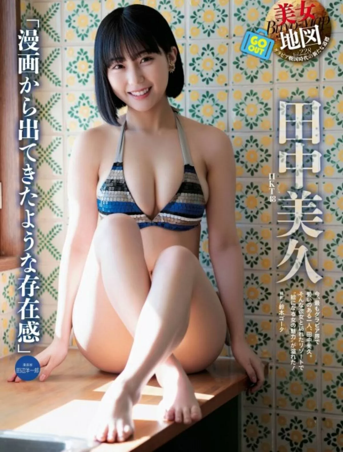田中美久エロ画像120