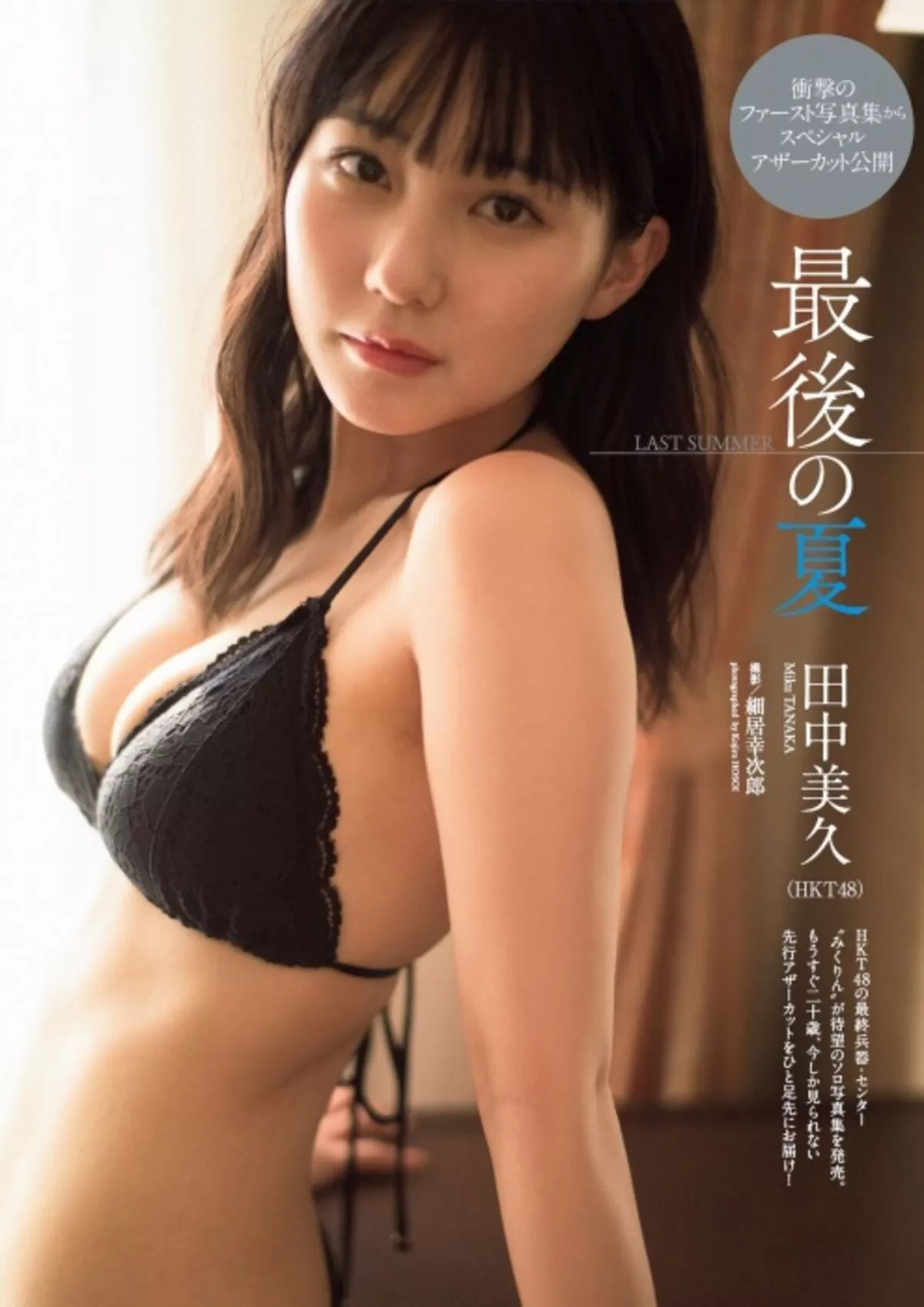 田中美久エロ画像180