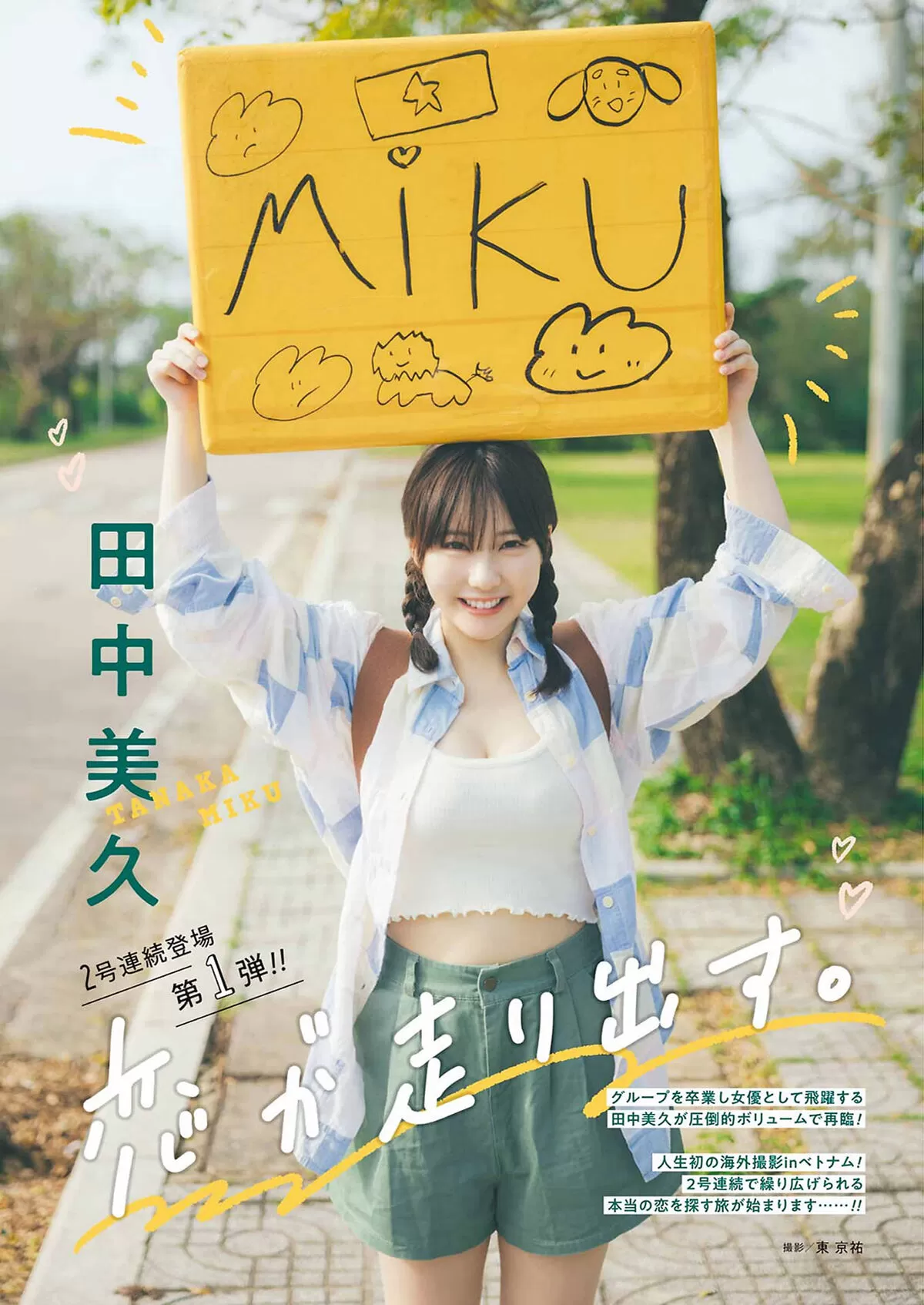 田中美久エロ画像334