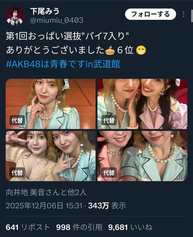 【炎上】AKB48武道館ライブで「おっぱい選抜」開催!メンバー着衣巨乳ランキングに下品で素晴らしいwww001