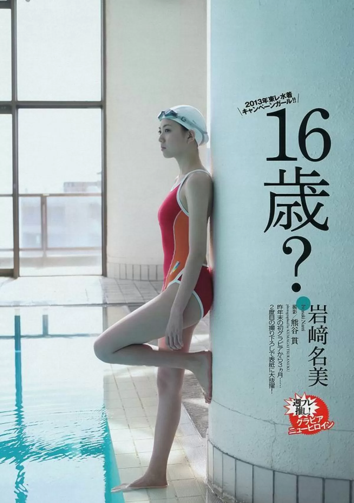 岩﨑名美エロ画像100