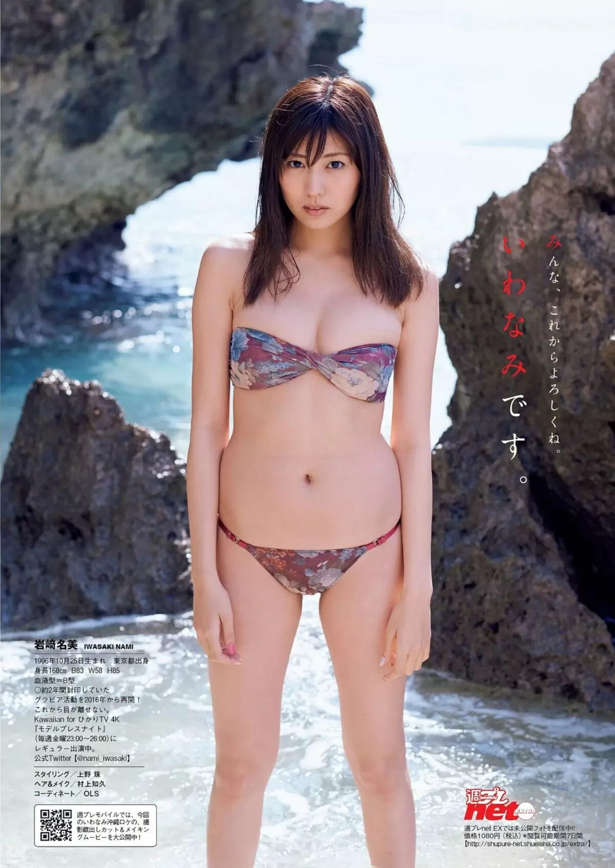 岩﨑名美エロ画像124