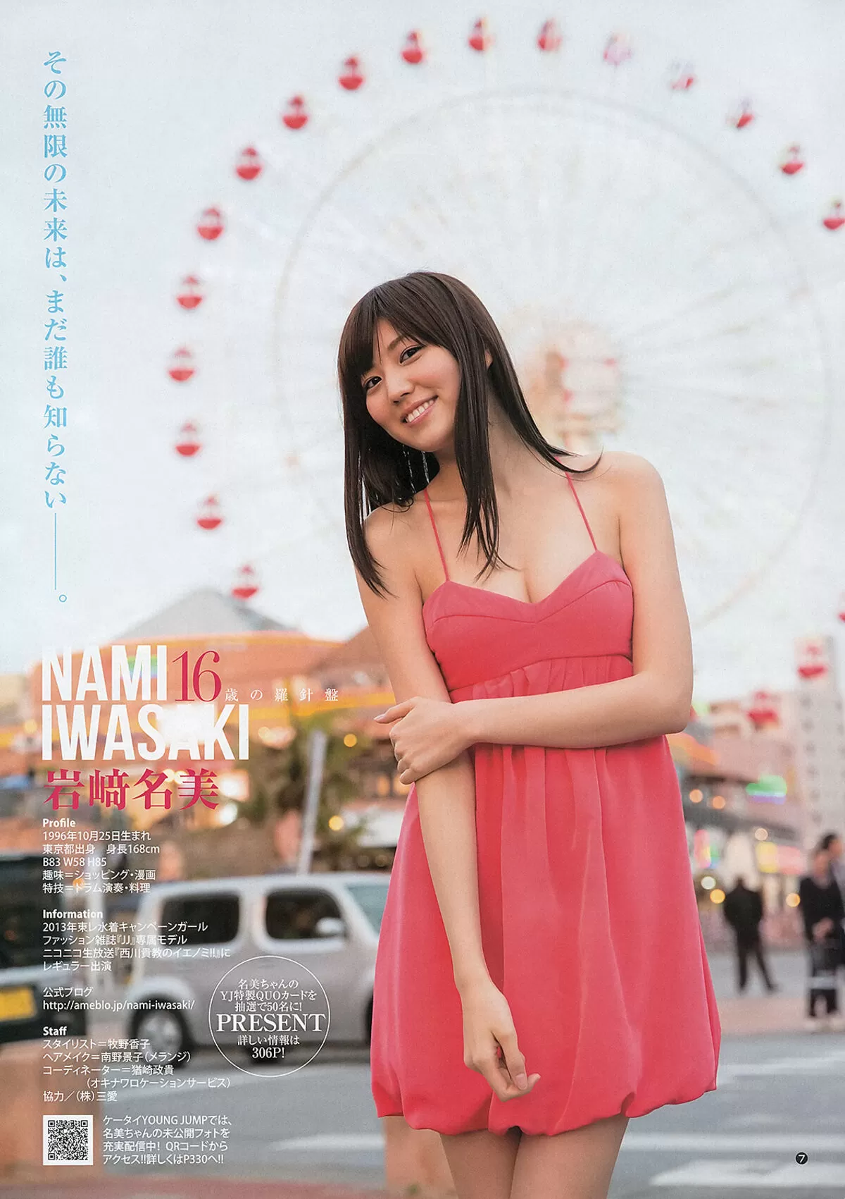 岩﨑名美エロ画像130