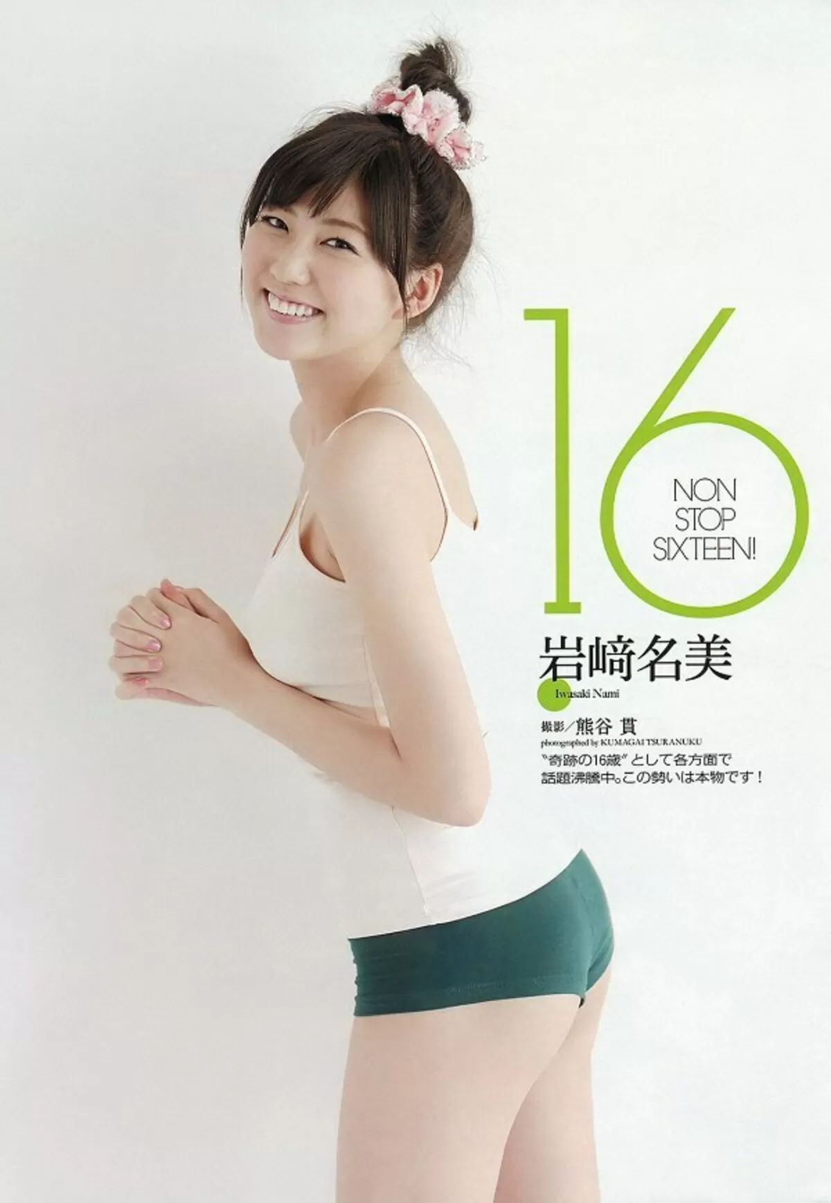 岩﨑名美エロ画像131