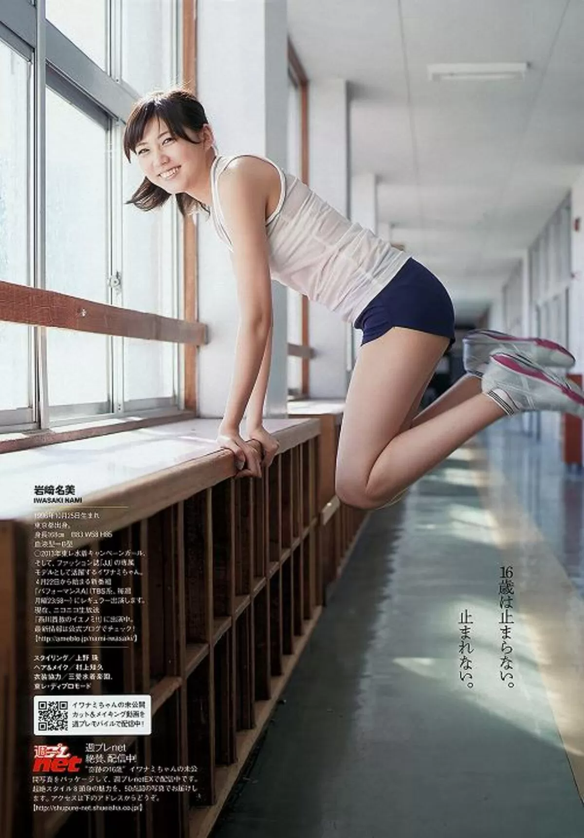 岩﨑名美エロ画像132