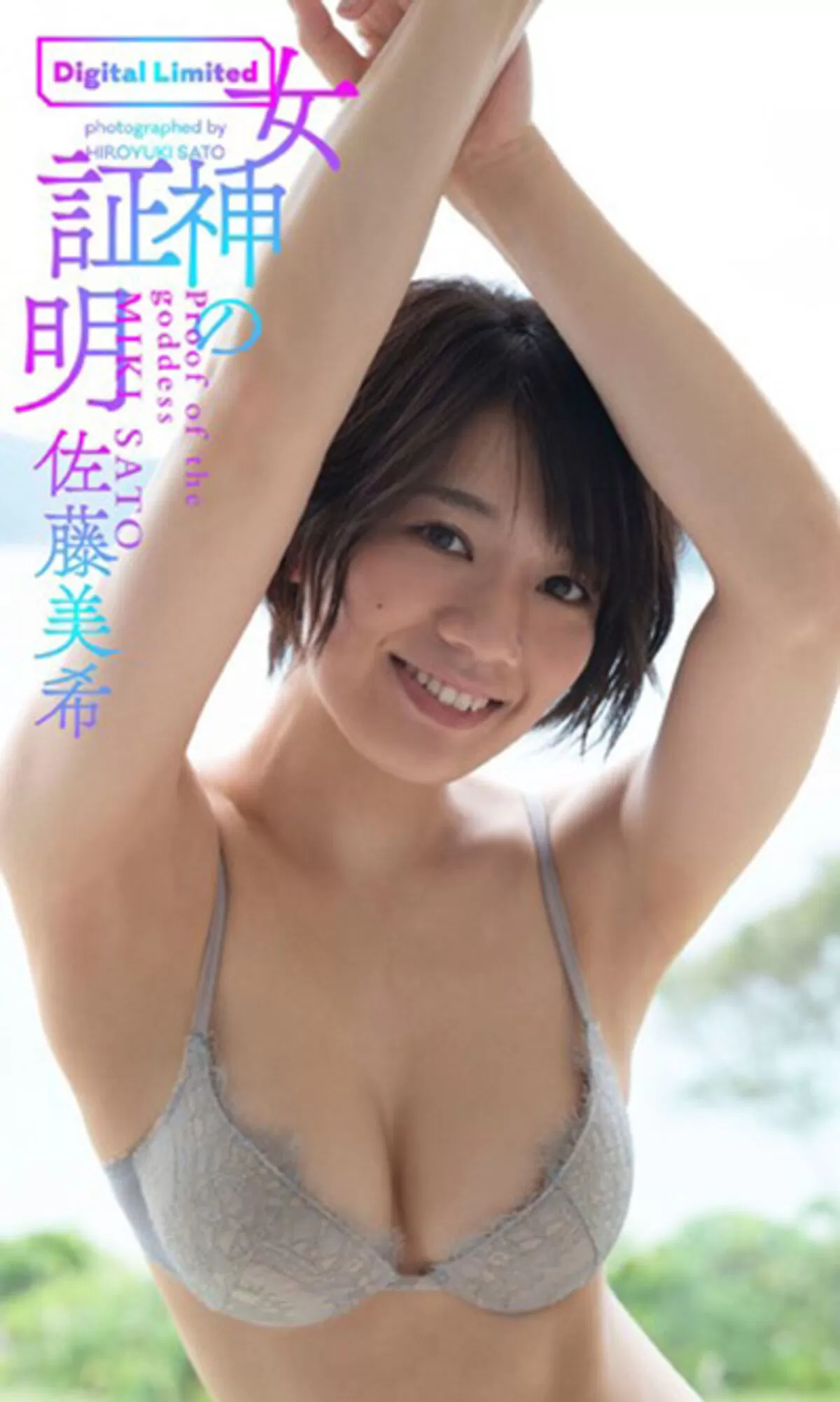 佐藤美希エロ画像035