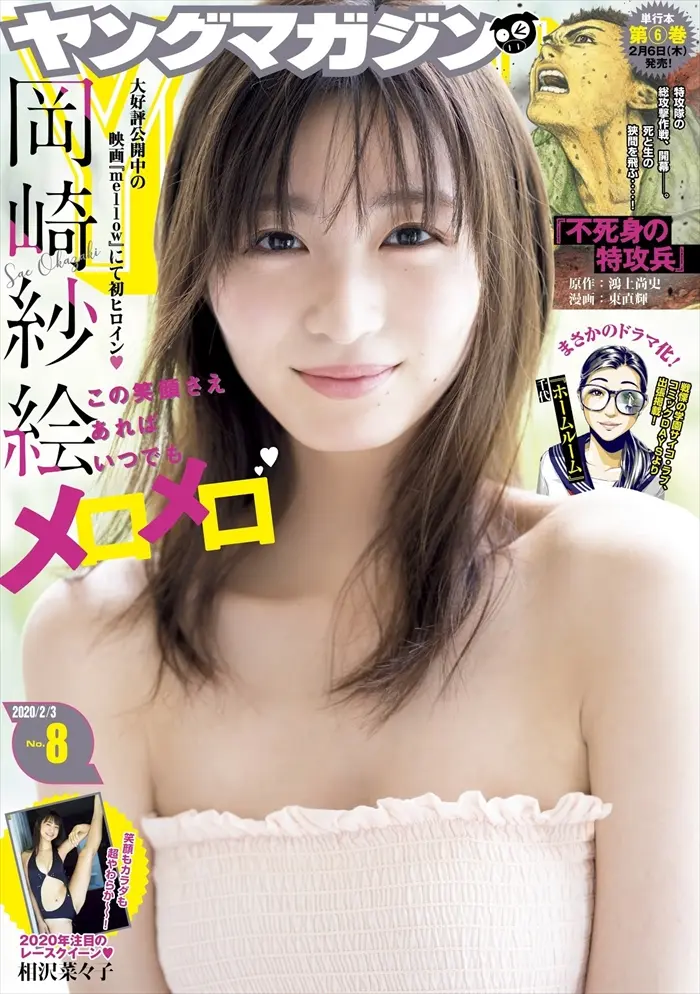 岡崎紗絵エロ画像103