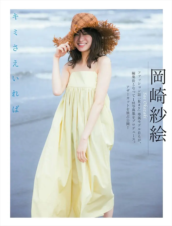 岡崎紗絵エロ画像109