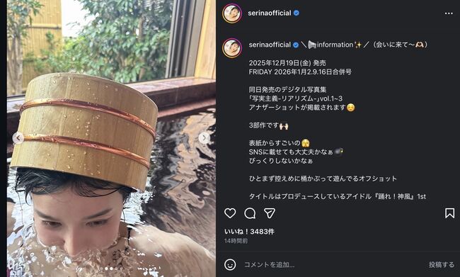 【画像3枚】元SDN48芹那(40歳)がインスタで温泉入浴尻突き出し！003