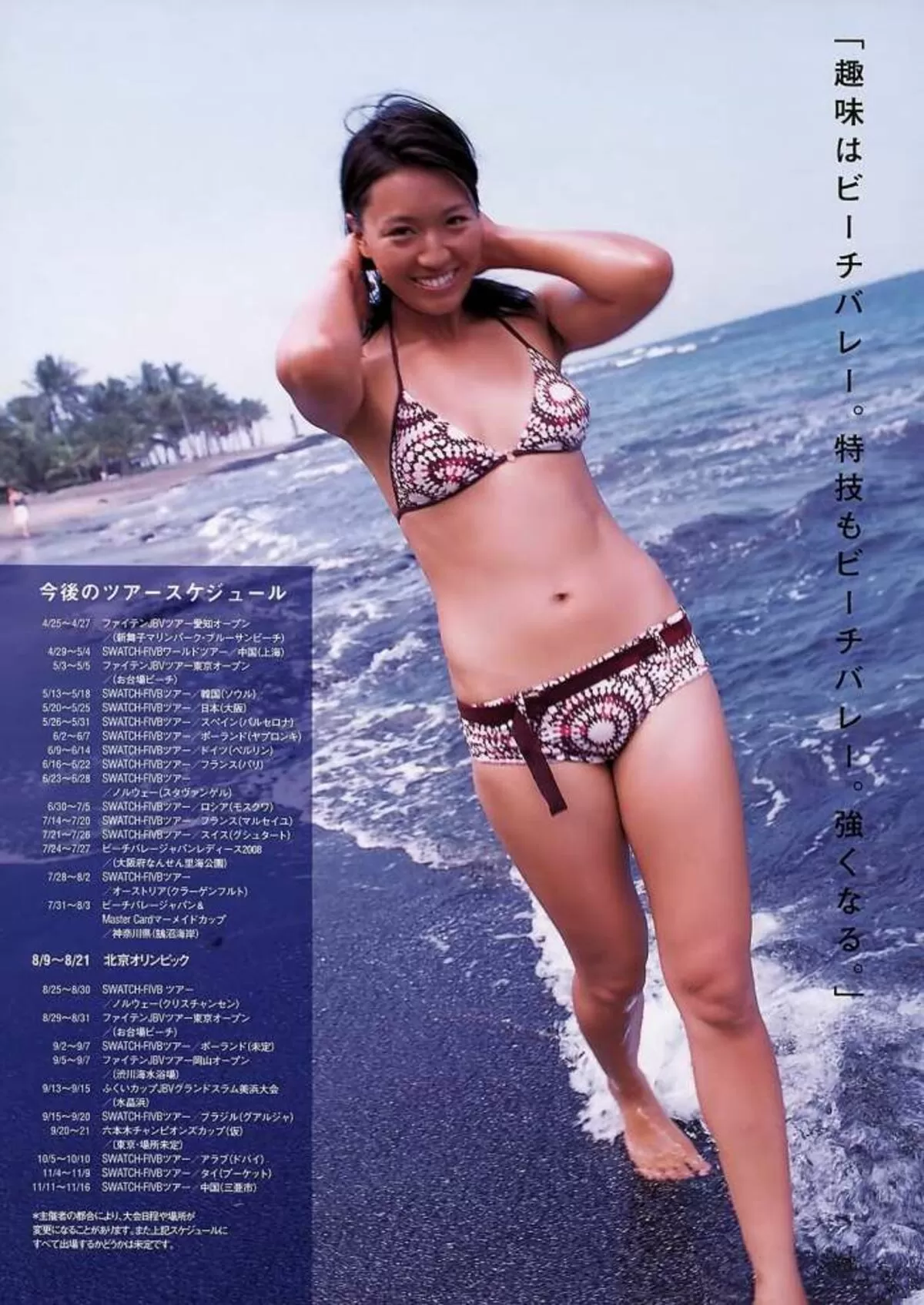 浅尾美和エロ画像048