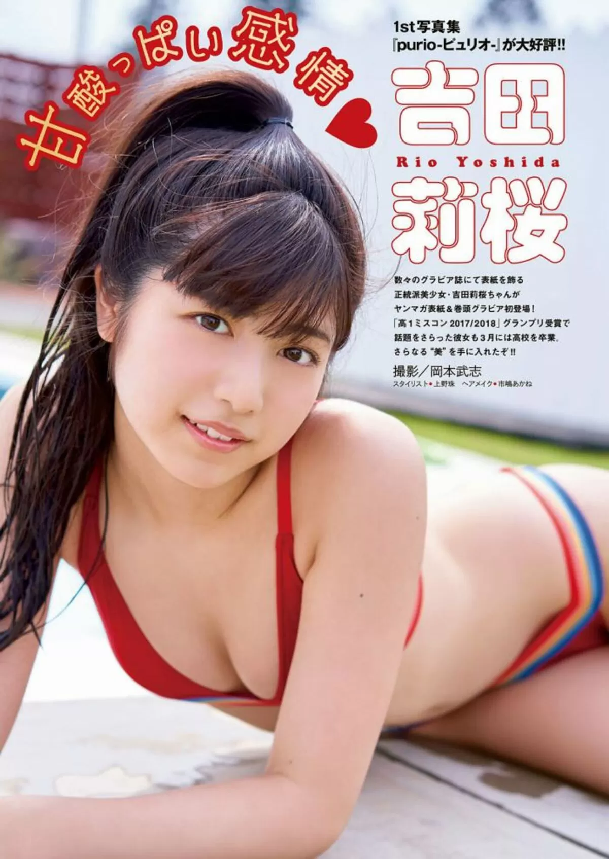 吉田莉桜エロ画像016