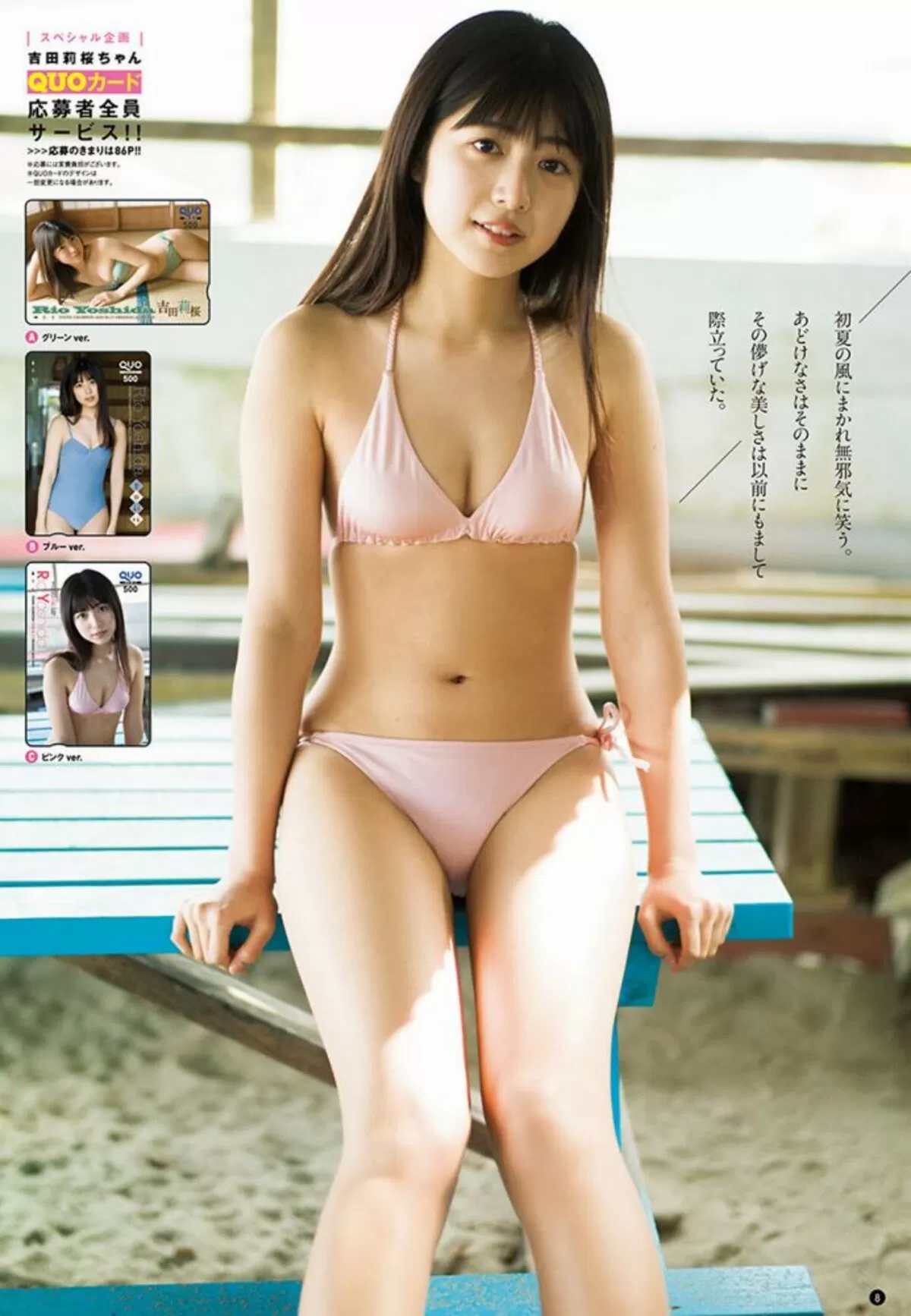 吉田莉桜エロ画像204