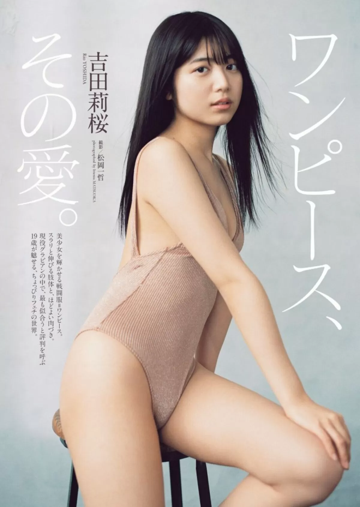 吉田莉桜エロ画像213