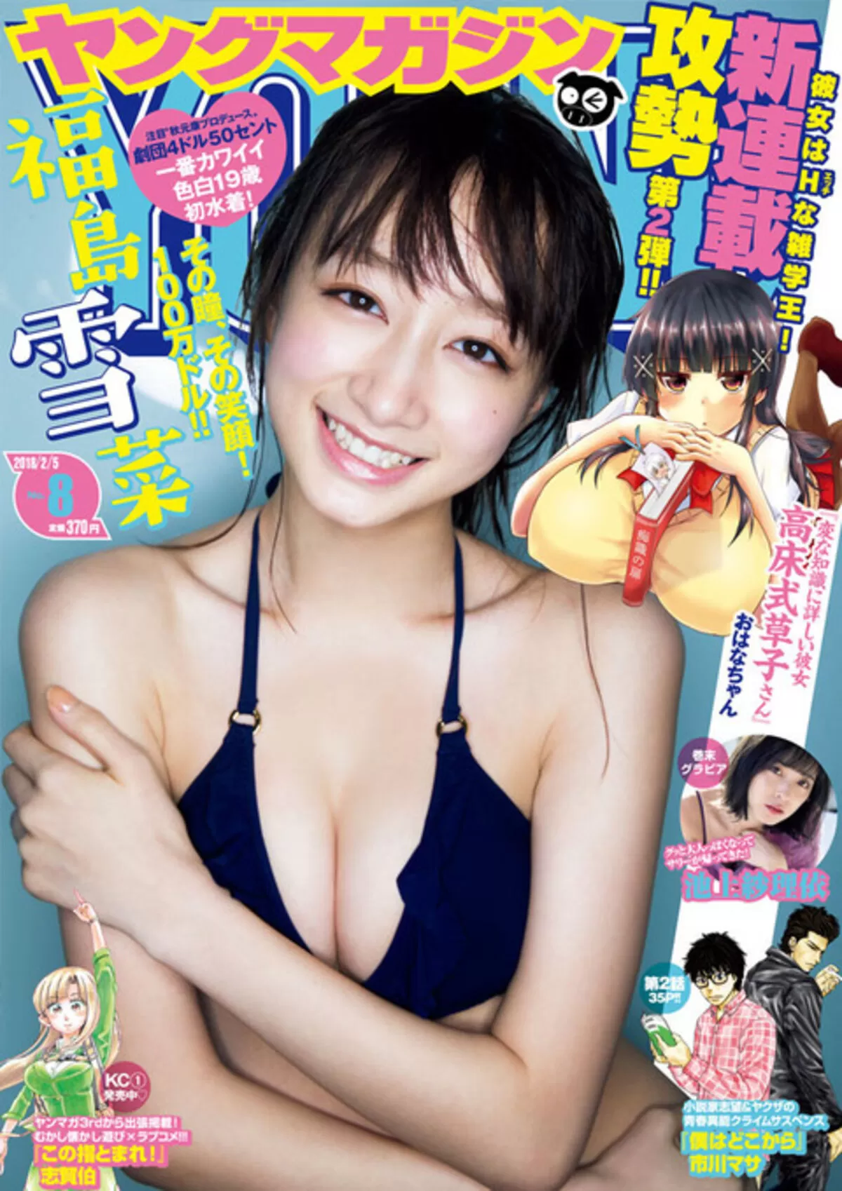 福島雪菜エロ画像010