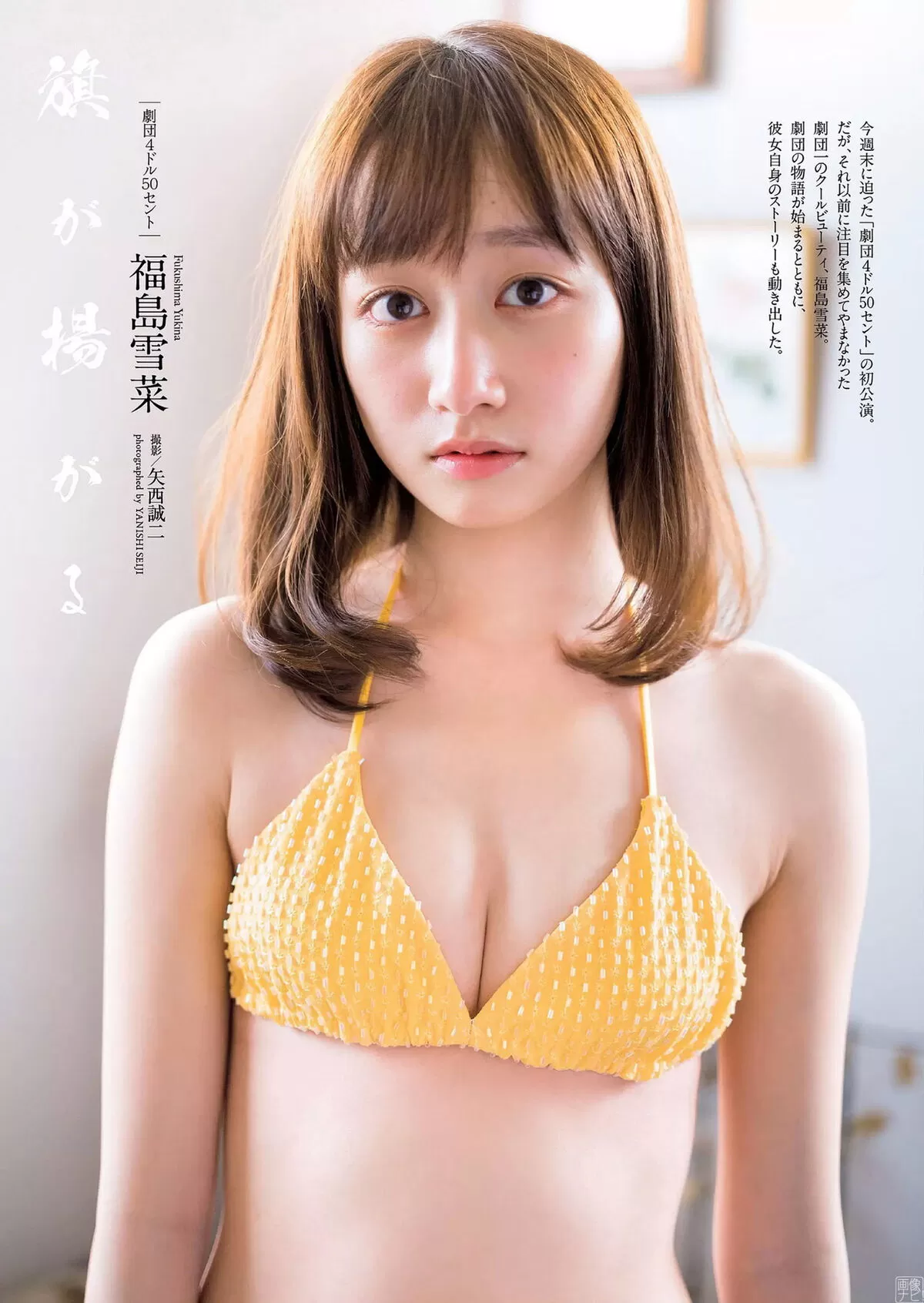 福島雪菜エロ画像052