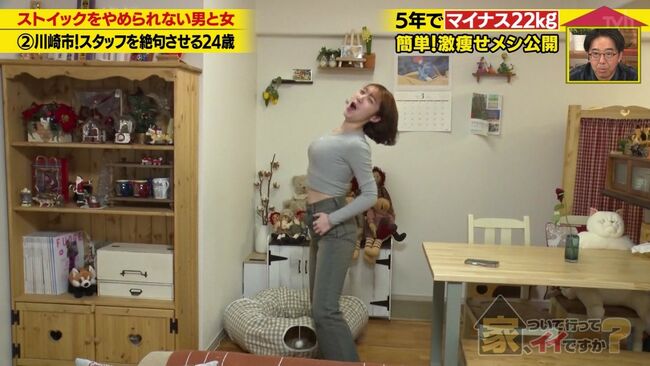 【画像3枚】「家、ついて行ってイイですか？」で激痩せ巨乳24歳女性がおっぱいゆさゆさダンス披露！001