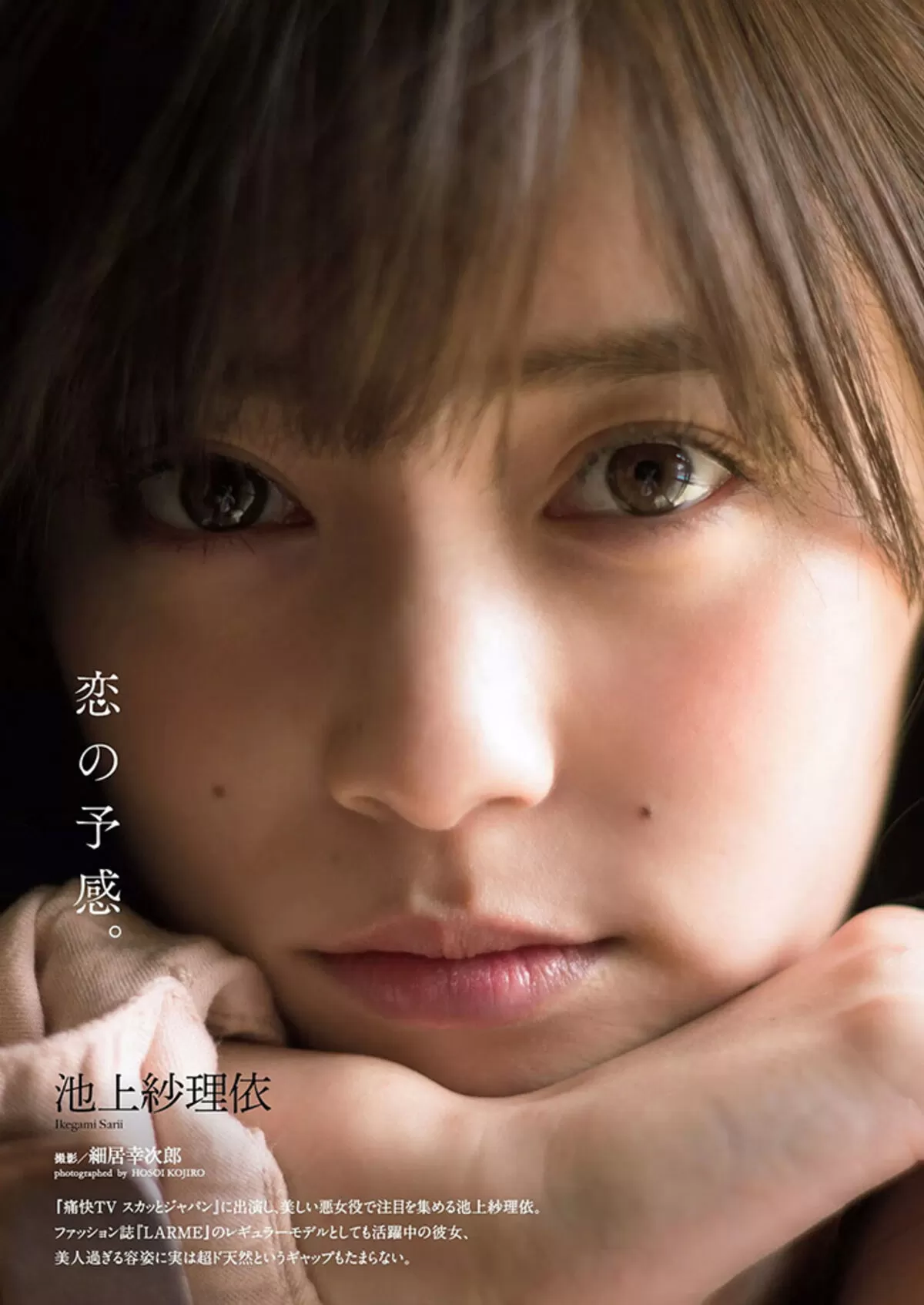 池上紗理依エロ画像056