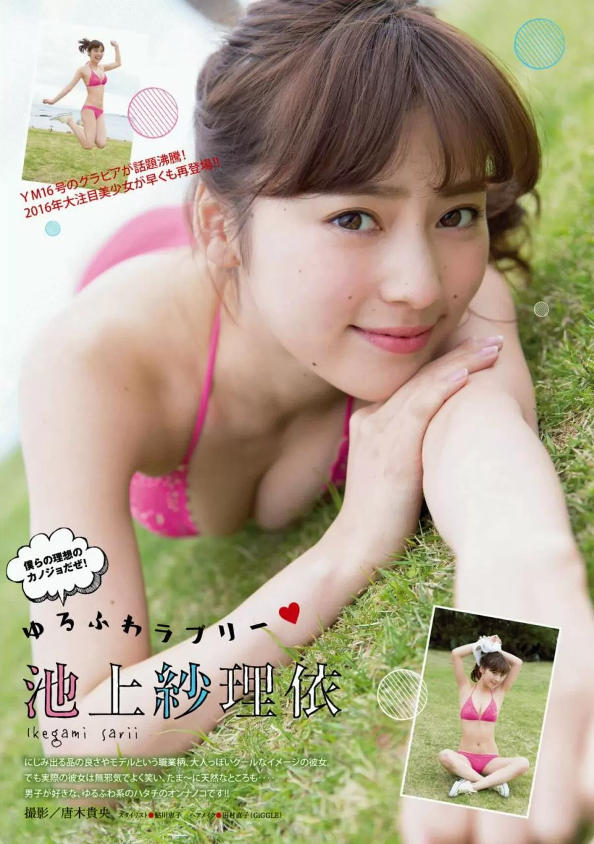 池上紗理依エロ画像076